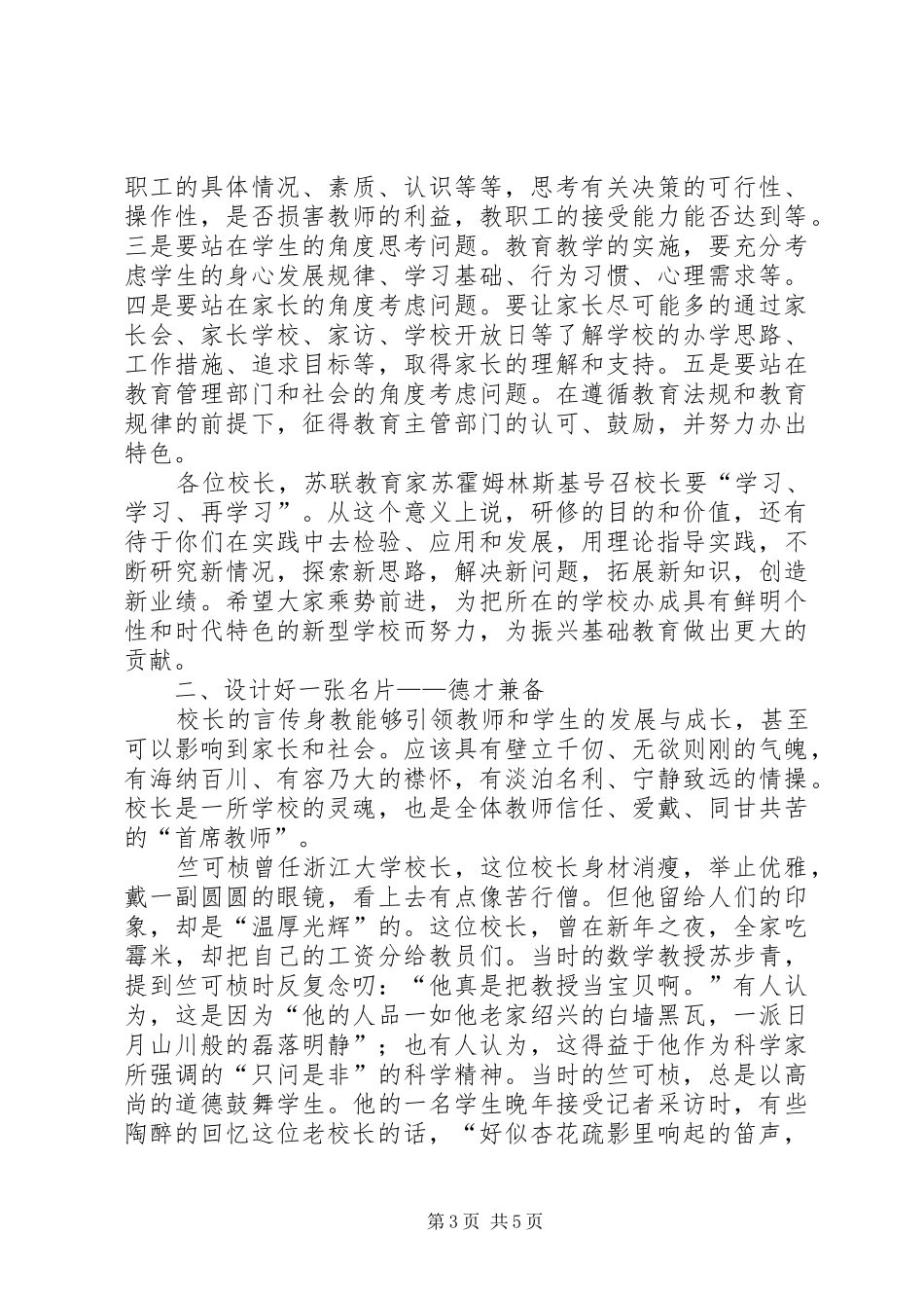 小学结业式讲话发言_第3页