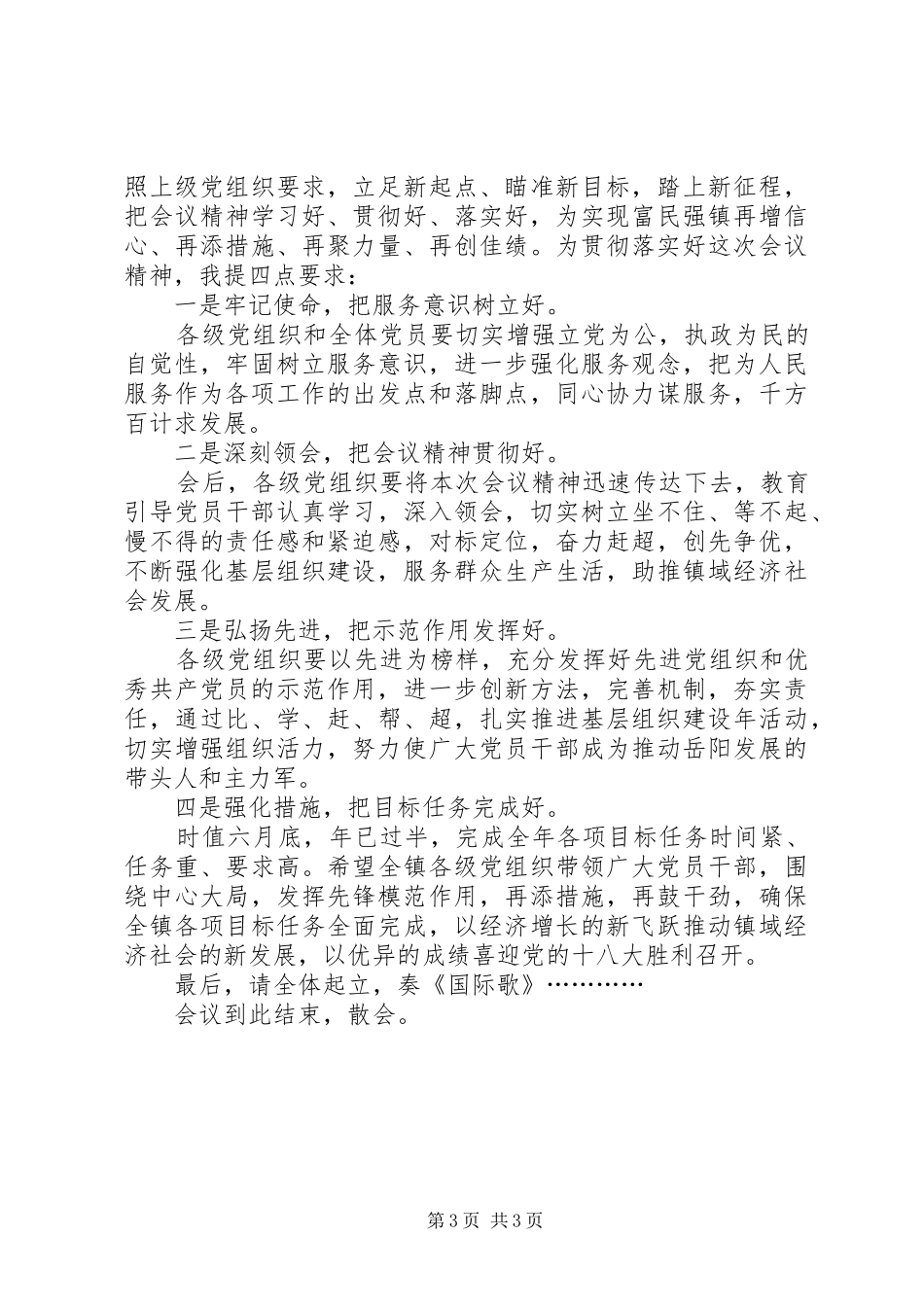 庆七一表彰会主持_第3页