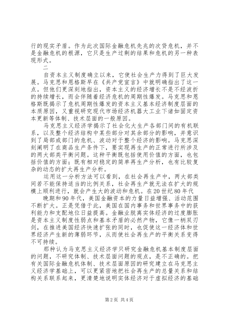 国际金融危机与政府管理关系讲话发言_第2页