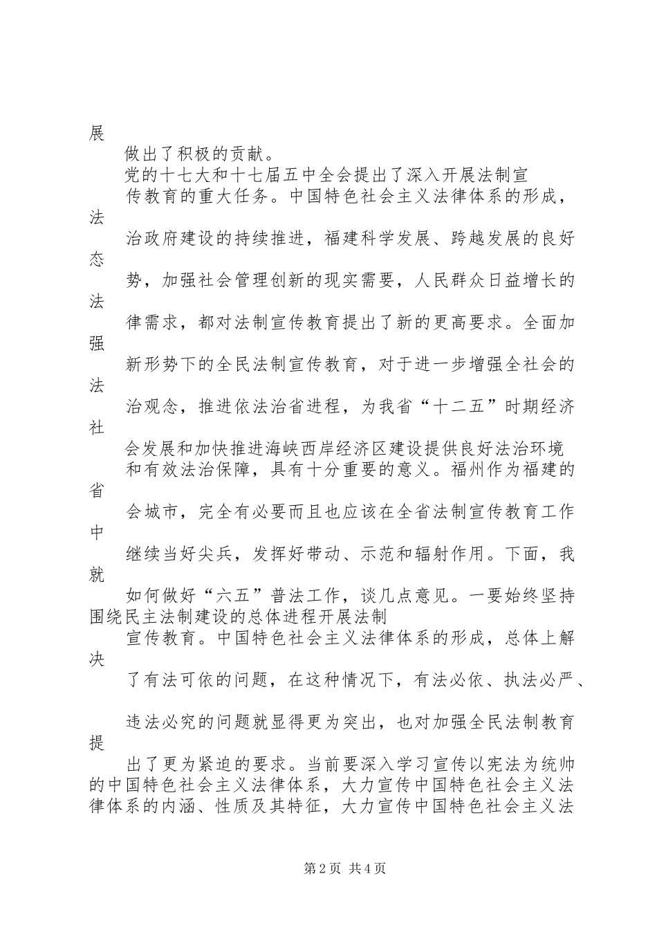 在公司20XX年年安全生产月部署动员会议上的讲话发言(3)_第2页