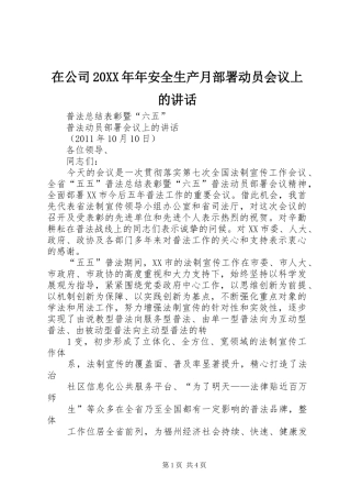 在公司20XX年年安全生产月部署动员会议上的讲话发言(3)