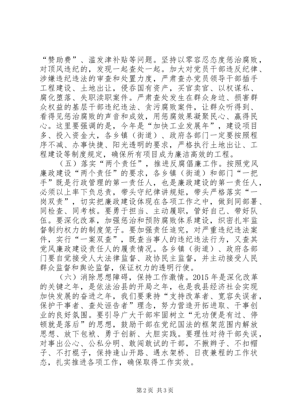 20XX年县长在县政府廉政工作会议上的讲话发言（摘要）_第2页