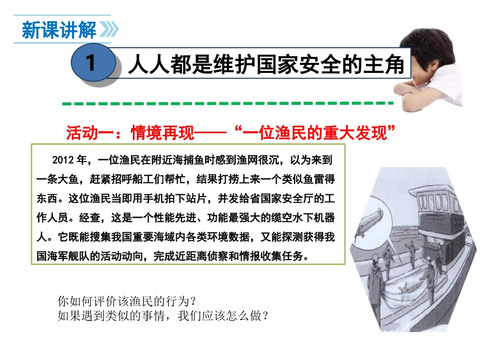 维护国家安全_第3页