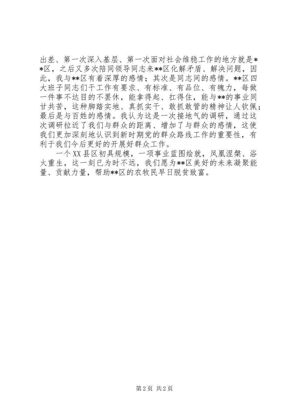 扶贫工作座谈会讲话发言_第2页