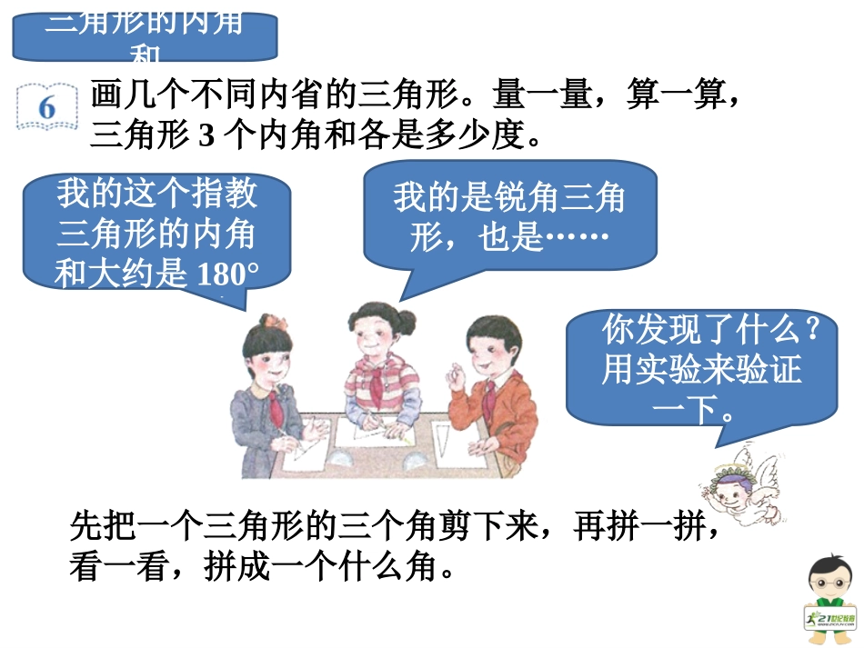 人教2011版小学数学四年级三角形整理和复习_第2页