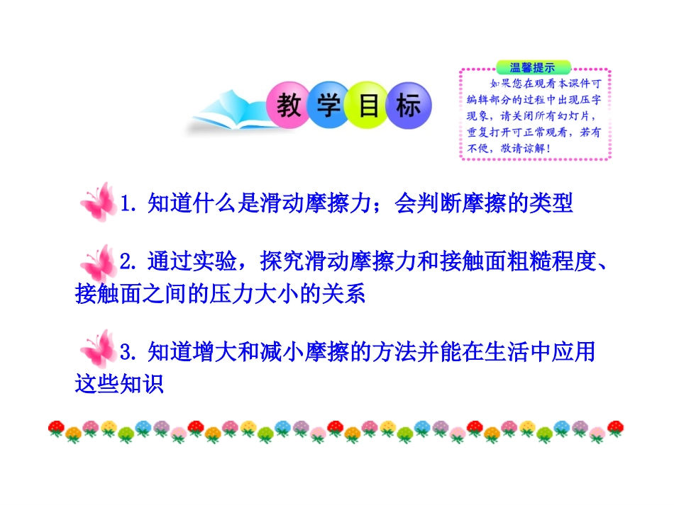 六探究——摩擦力的大小与什么有关_第2页