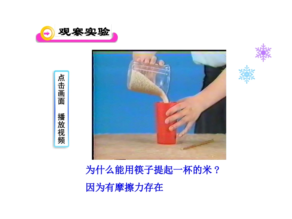 六探究——摩擦力的大小与什么有关_第3页