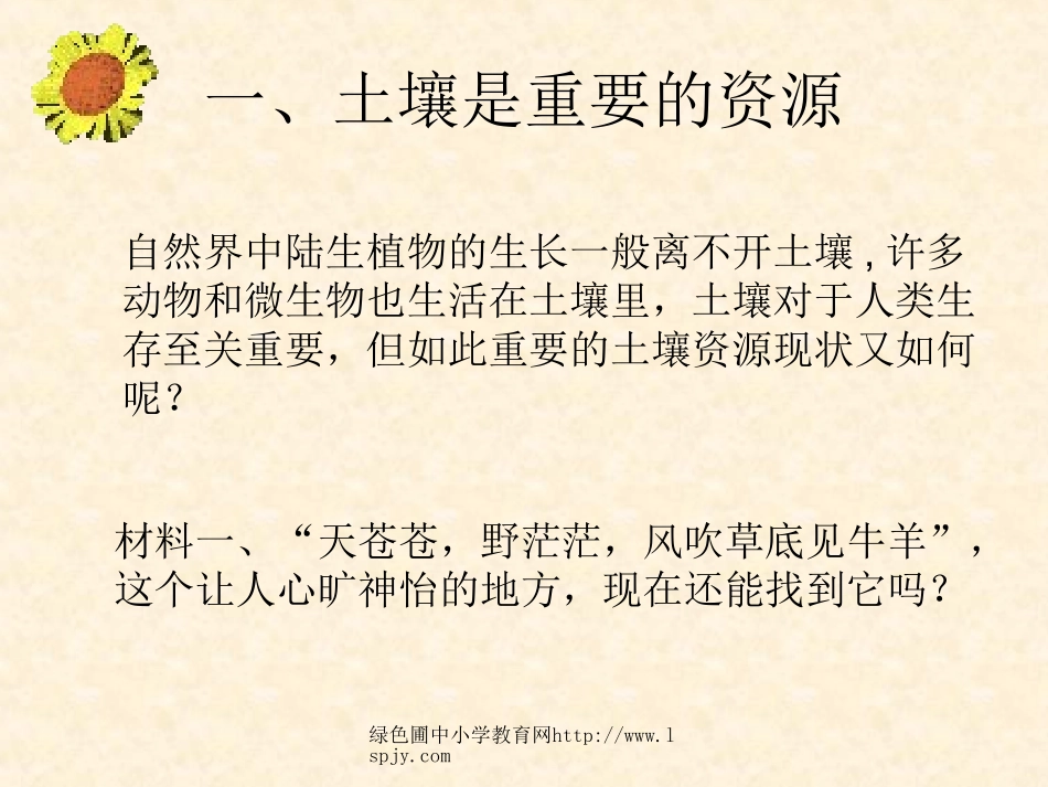 4土壤的保护-(3)_第2页