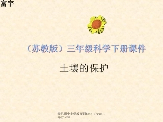 4土壤的保护-(3)