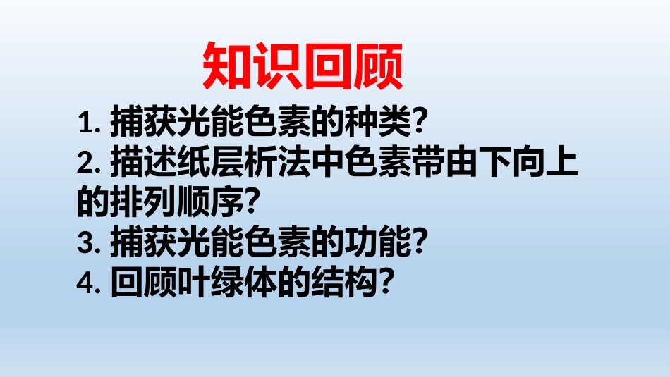 三光合作用与农业_第2页