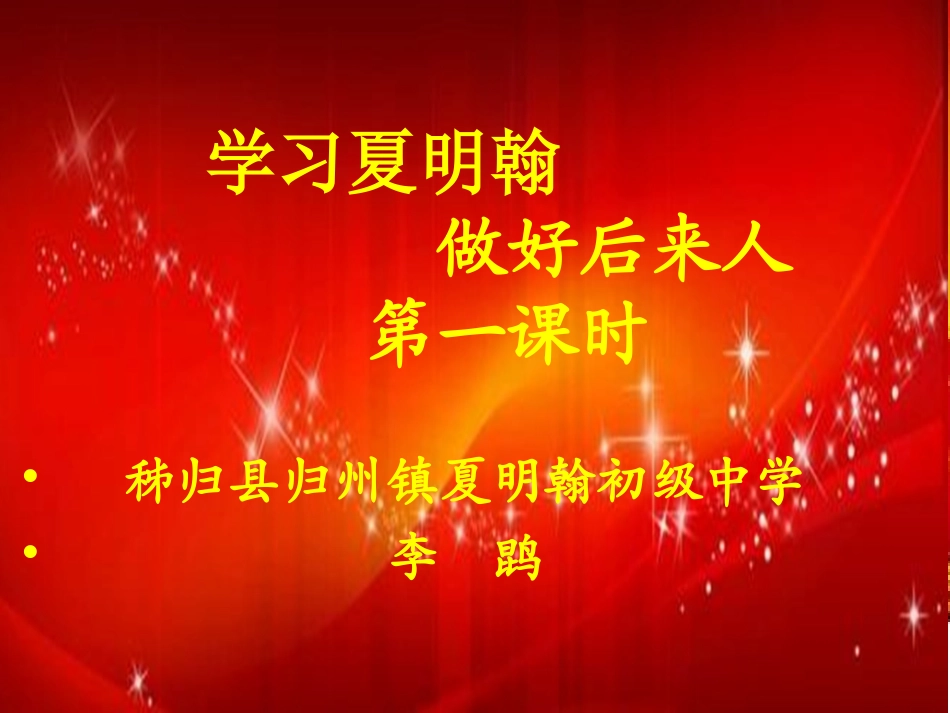 5.家乡的传统文化研究_第1页