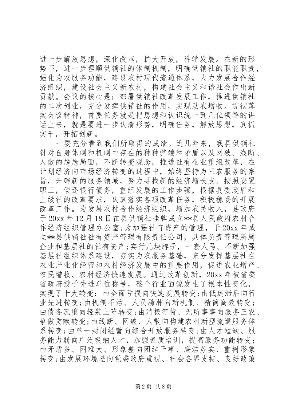 供销社工作会议讲话发言_第2页