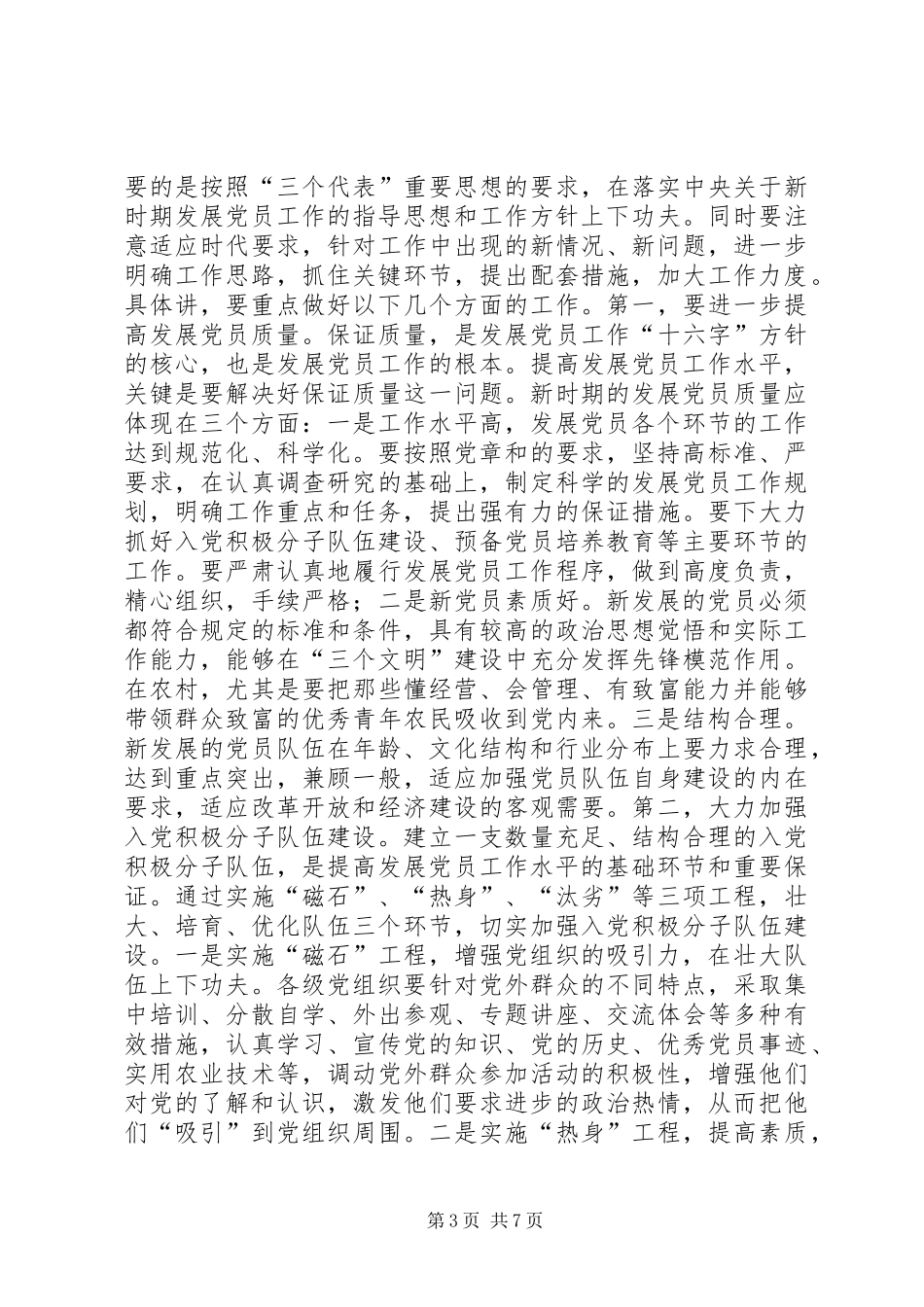 发展党员工作会议讲话发言_1_第3页