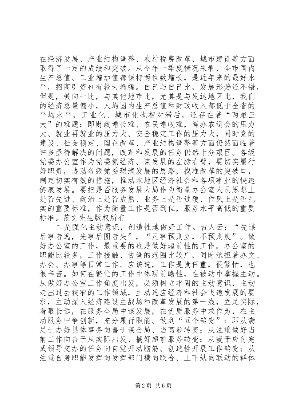 市委书记在县市区委办公室主任会上的讲话发言_第2页