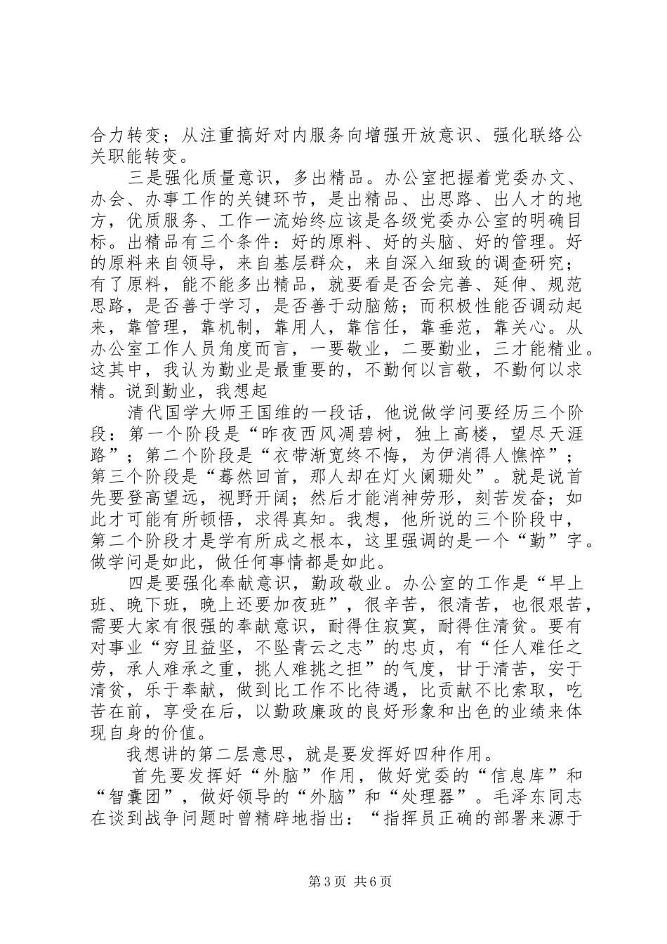 市委书记在县市区委办公室主任会上的讲话发言_第3页