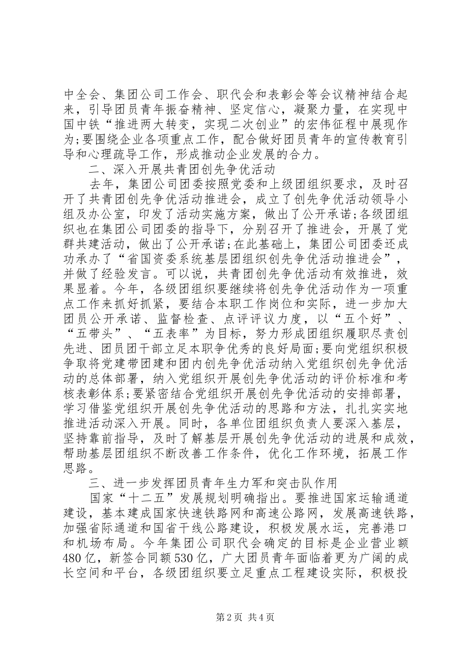 全区共青团工作会议讲话发言_第2页