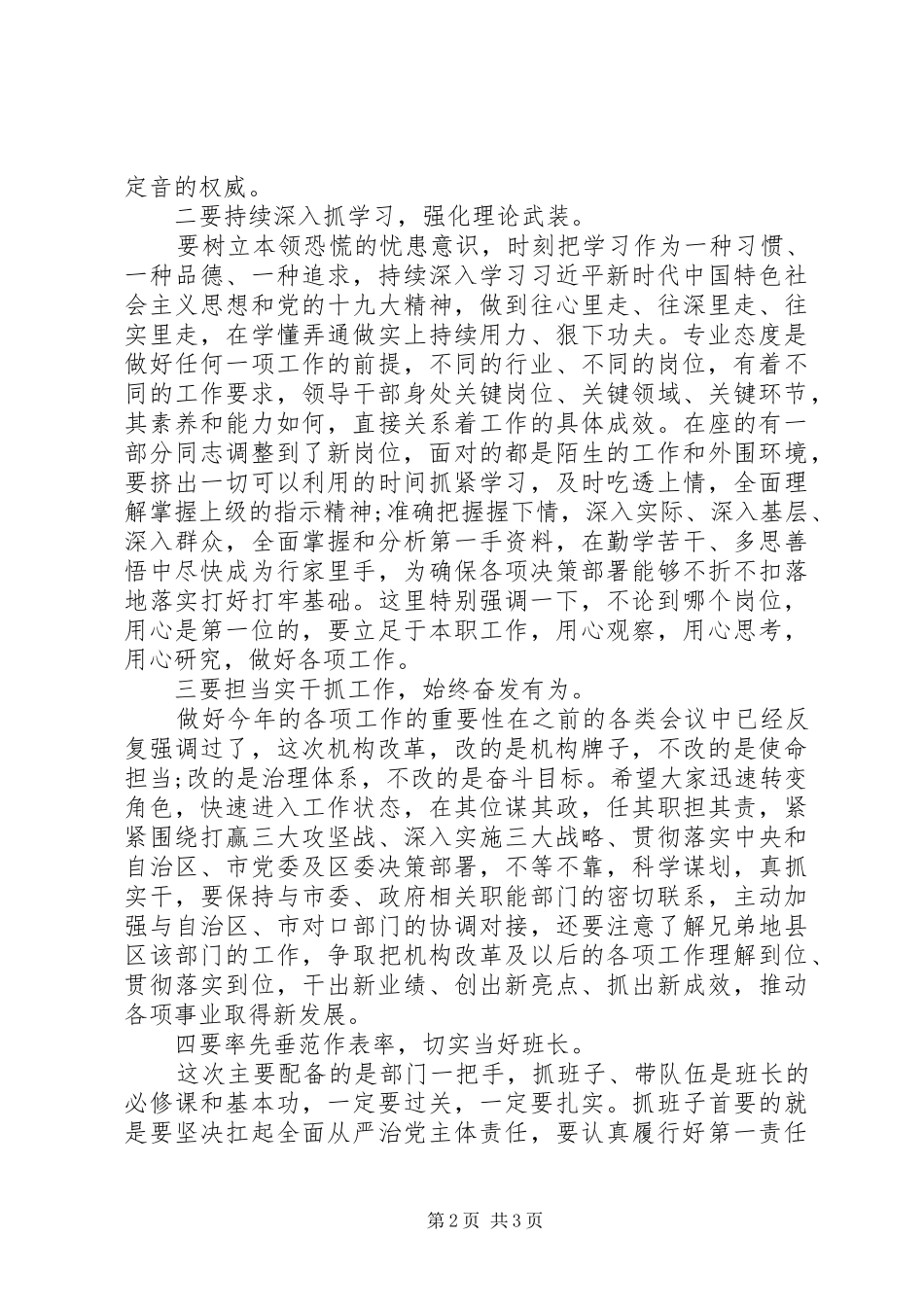 在全区机构改革新任职干部集体谈话会上的讲话发言_第2页