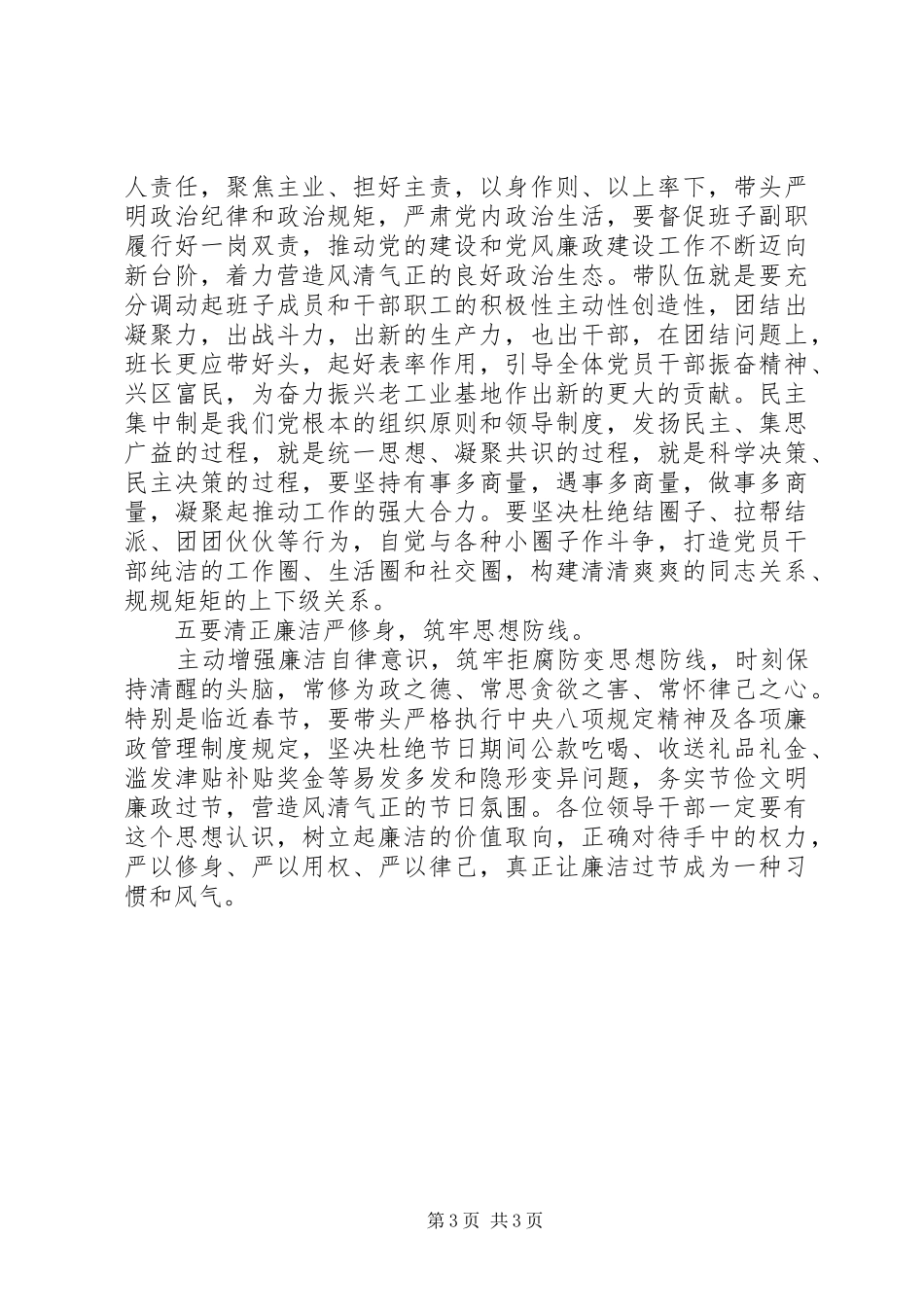在全区机构改革新任职干部集体谈话会上的讲话发言_第3页