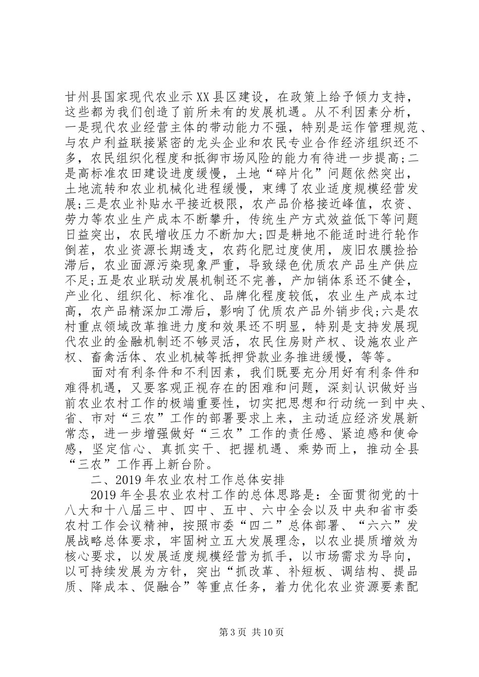 副县长在县委农村工作暨扶贫开发工作会议上的讲话发言_第3页