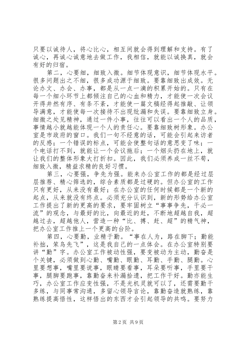市政府办公室全体会议讲话发言[如何做好办公室工作]_第2页