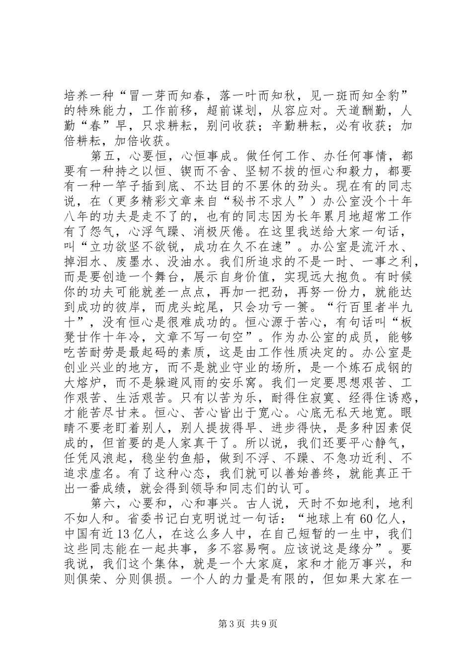 市政府办公室全体会议讲话发言[如何做好办公室工作]_第3页