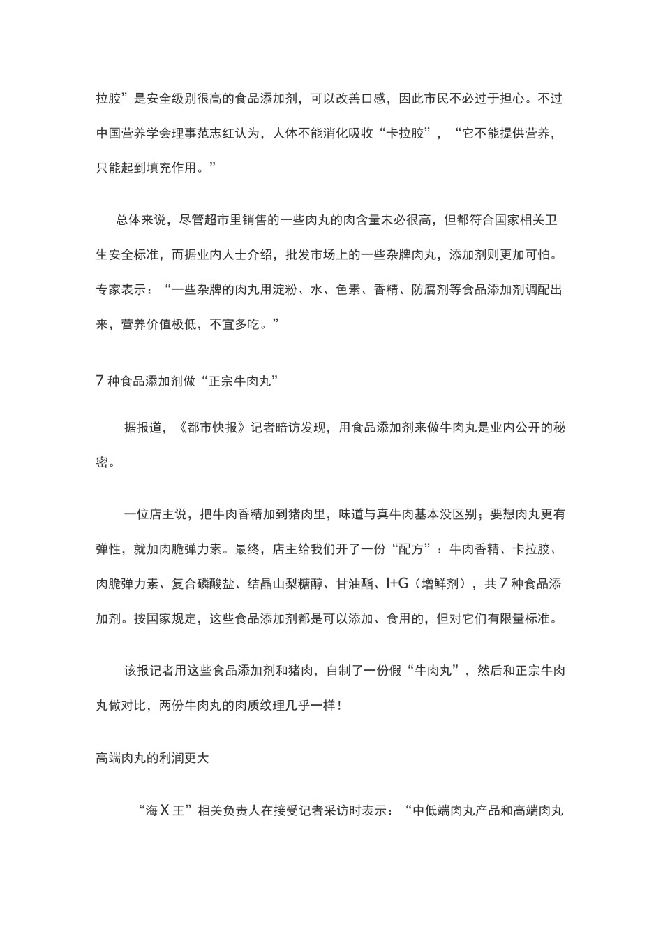 牛肉丸子配方_第3页