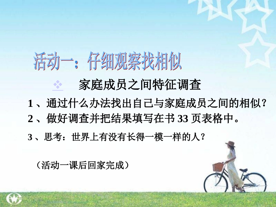 8相似与差异_第3页