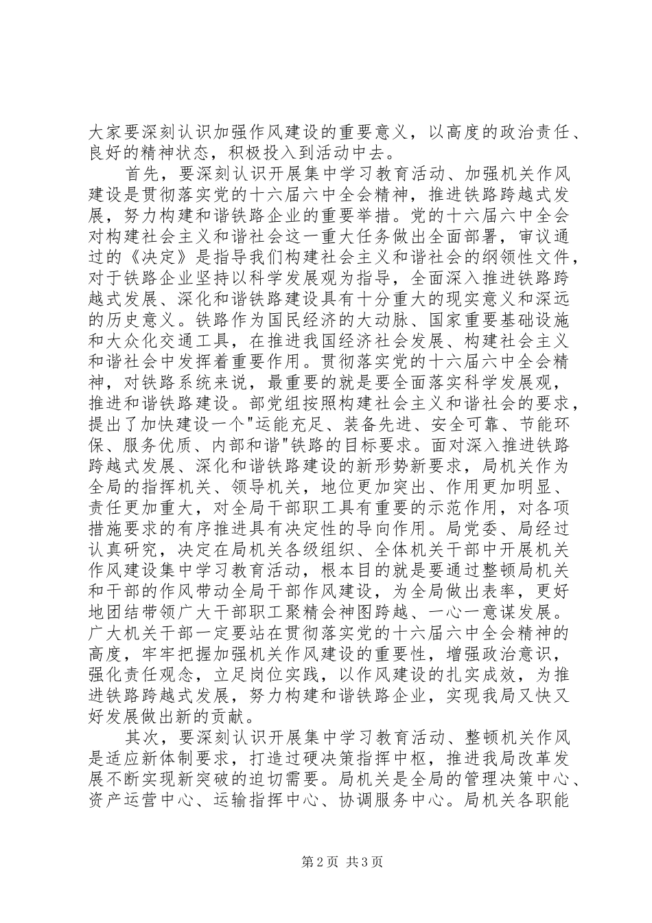 局机关作风建设学习教育活动讲话发言_第2页