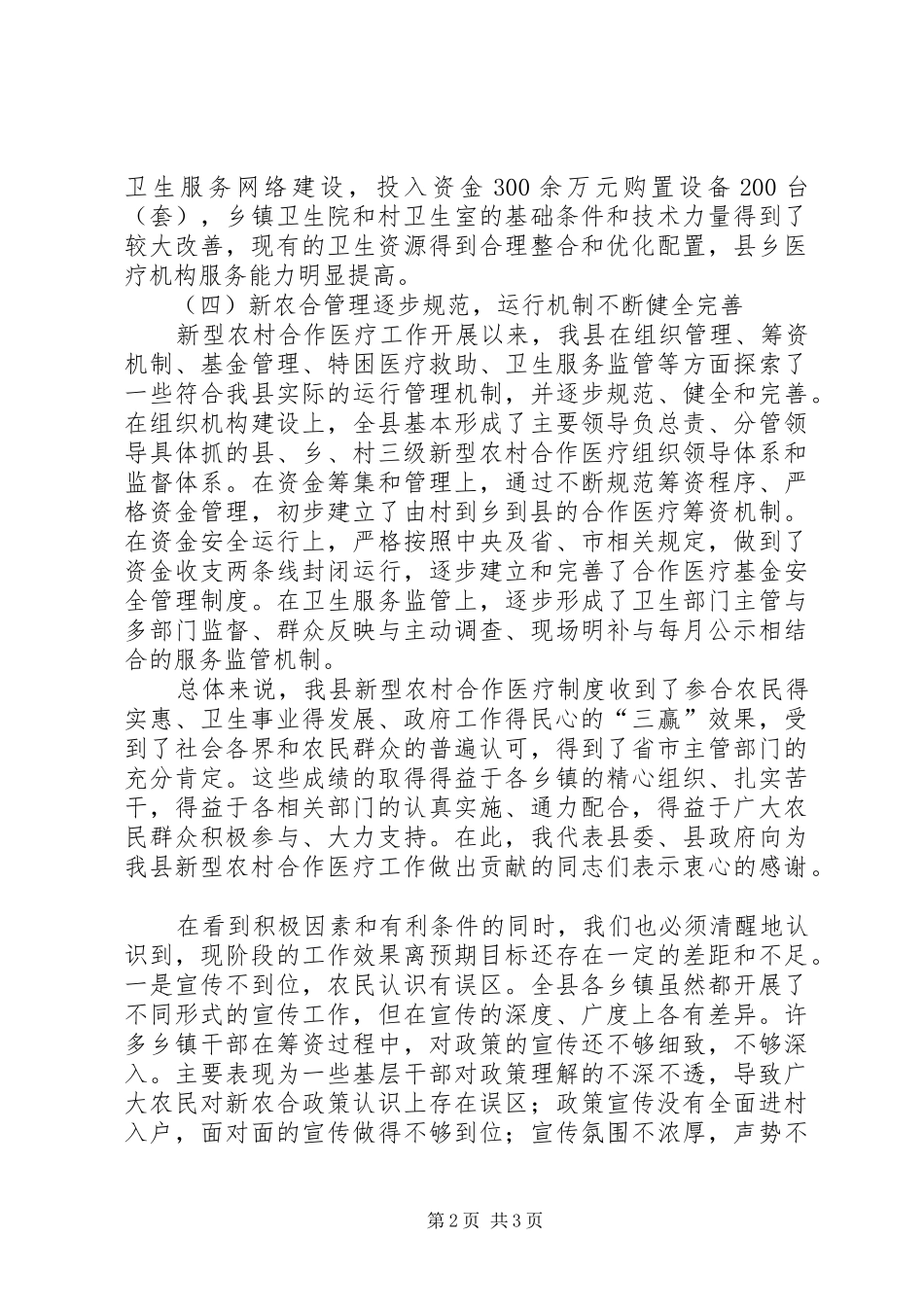 县长在筹资工作动员会议上的讲话发言_第2页