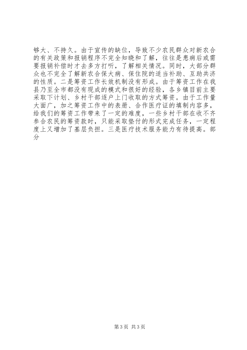 县长在筹资工作动员会议上的讲话发言_第3页