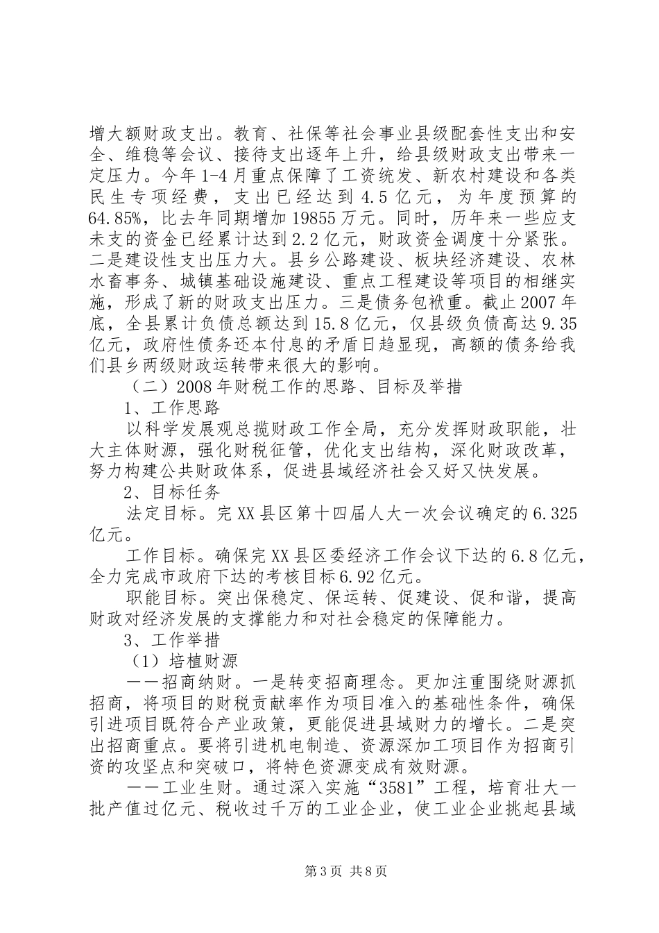 在财税经济工作会议上的讲话发言_第3页