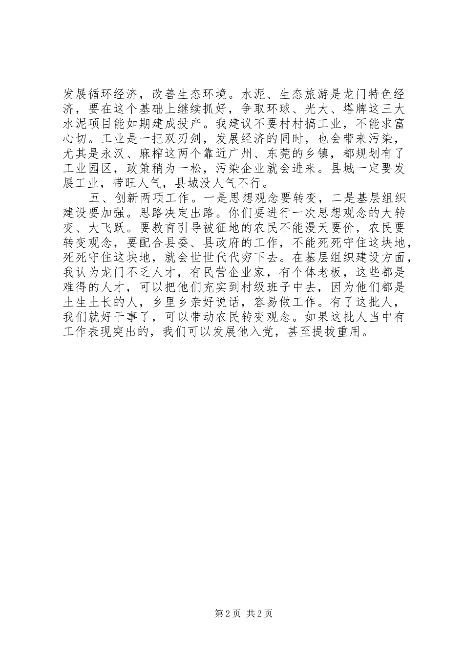 在全市建设社会主义新农村工作会议分组讨论会上的讲话发言_第2页