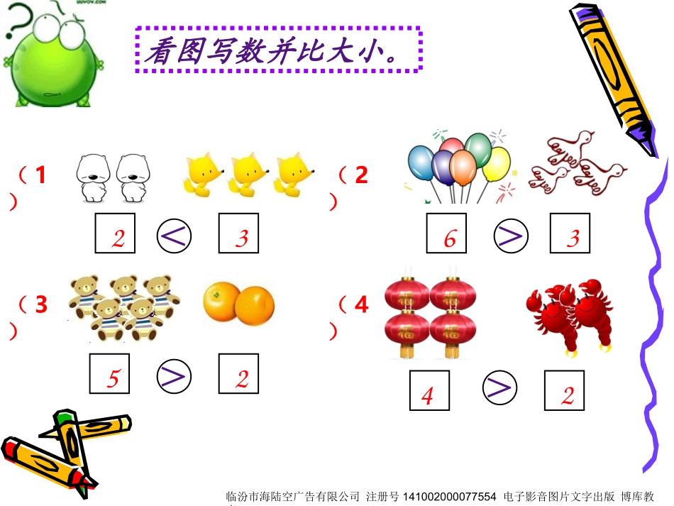 SX105小学数学一年级上册《1-5的认识》(人教版)2_第2页