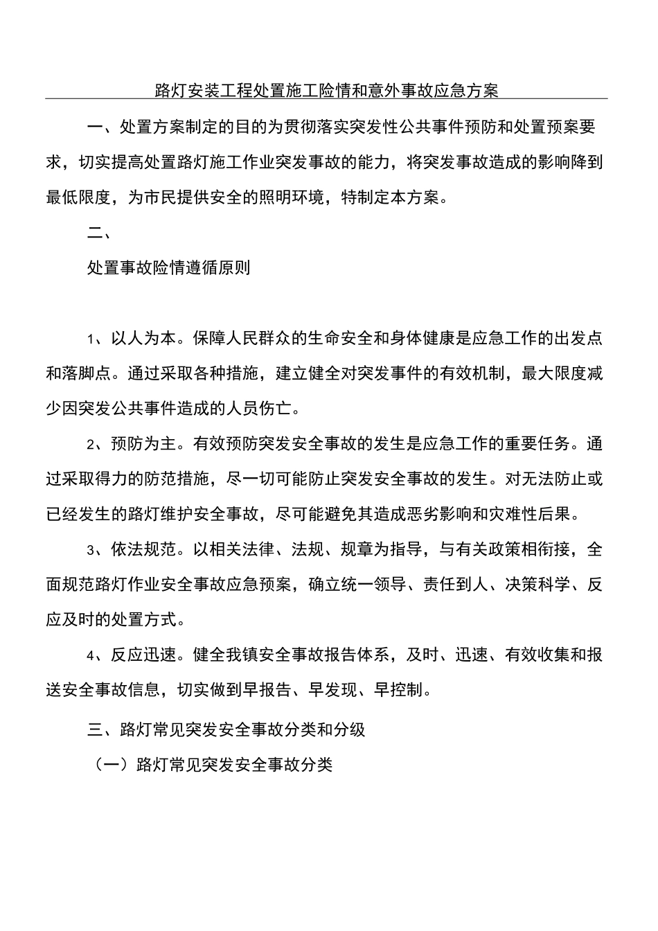 道路工程处置施工险情和意外事故应急方案_第2页