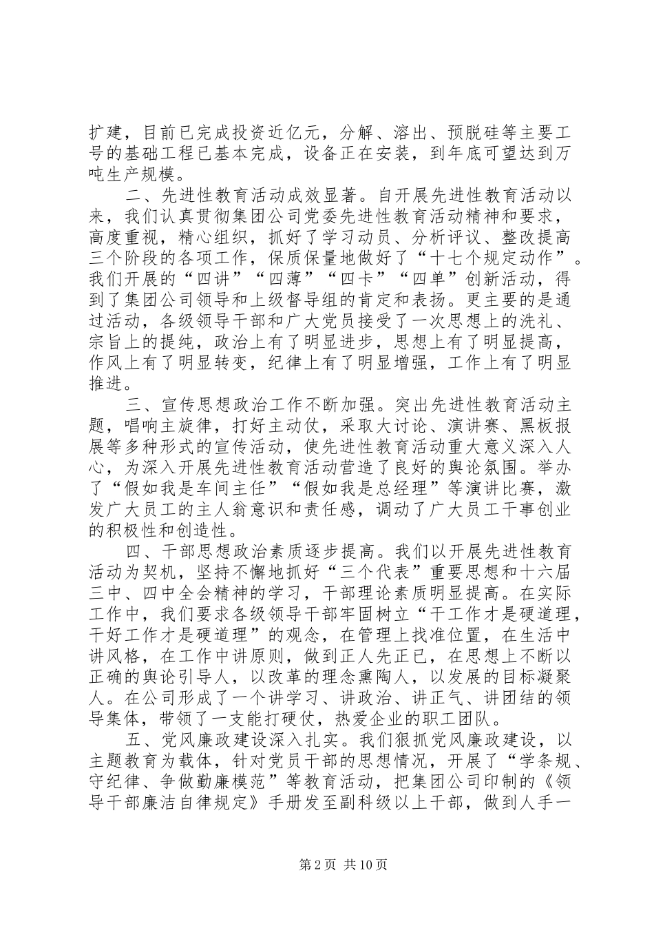 公司党委书记在建党八四周年表彰会上的讲话发言_第2页