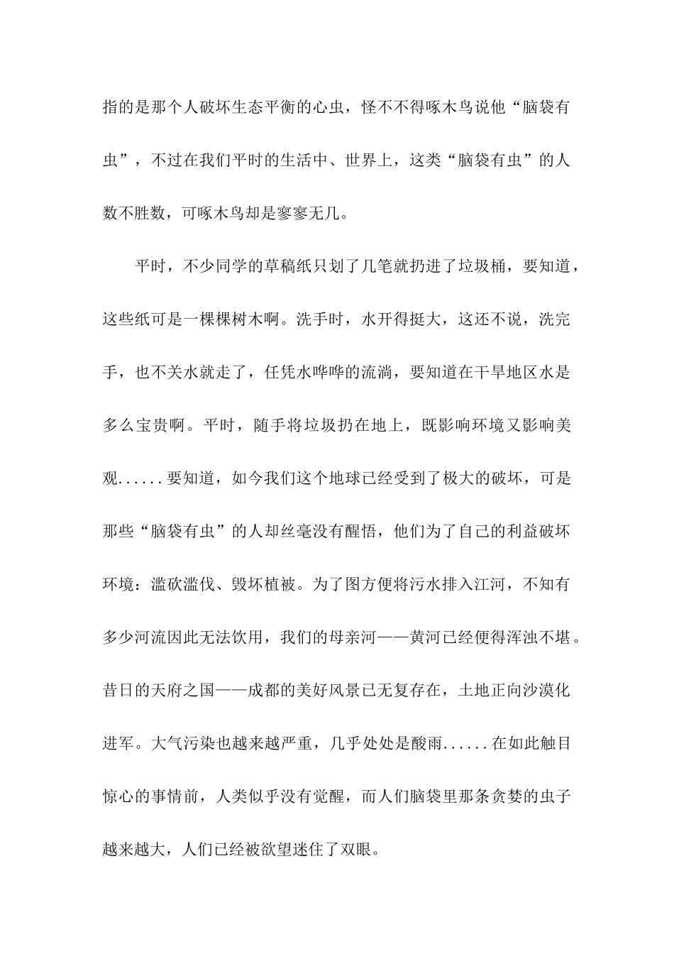 保护环境建议书集合15篇 (4)_第2页