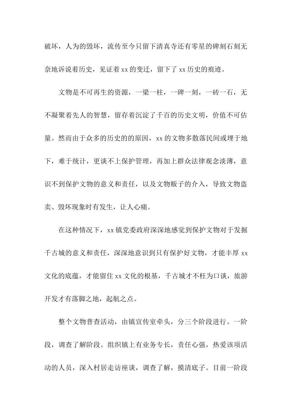 保护文物倡议书(15篇)_第2页