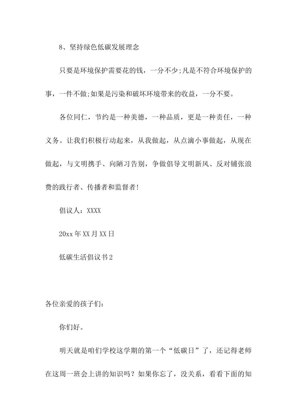 低碳生活倡议书15篇_第3页