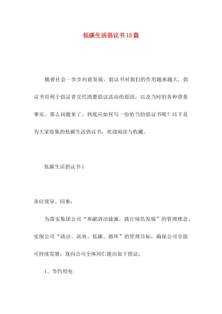 低碳生活倡议书15篇