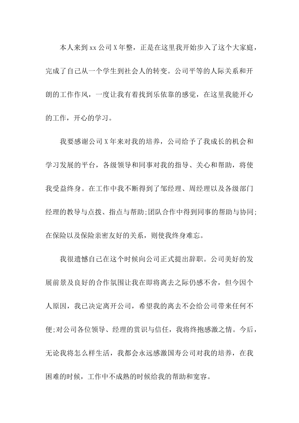 保险公司辞职申请书_第3页