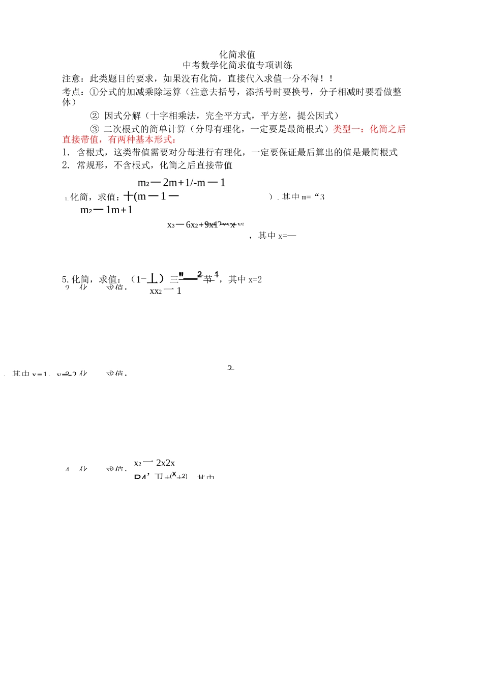中考复习分式化简求值练习题_第2页