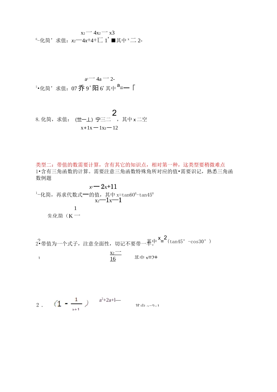中考复习分式化简求值练习题_第3页