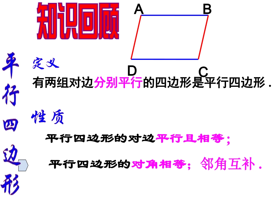 平行四边形的性质3_第2页