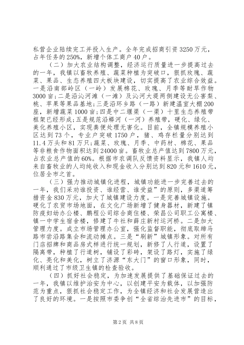 梅书记农村工作会讲话发言_第2页