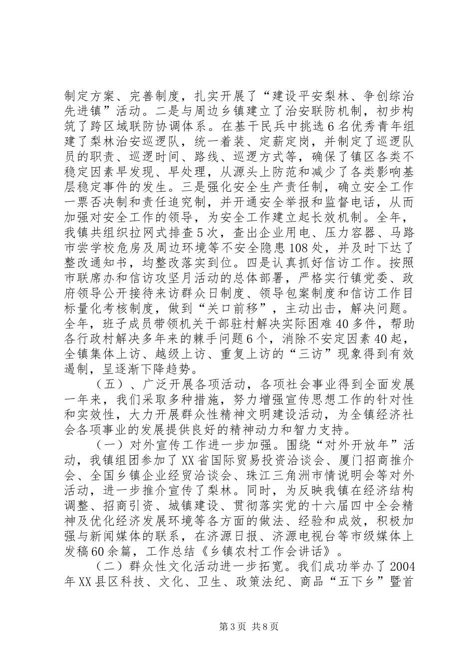 梅书记农村工作会讲话发言_第3页