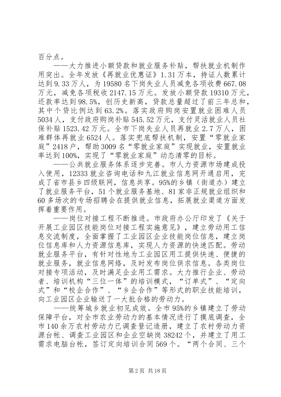 九江劳动保障局李纪福局长在全市劳动保障局长会议上的讲话发言文库_第2页