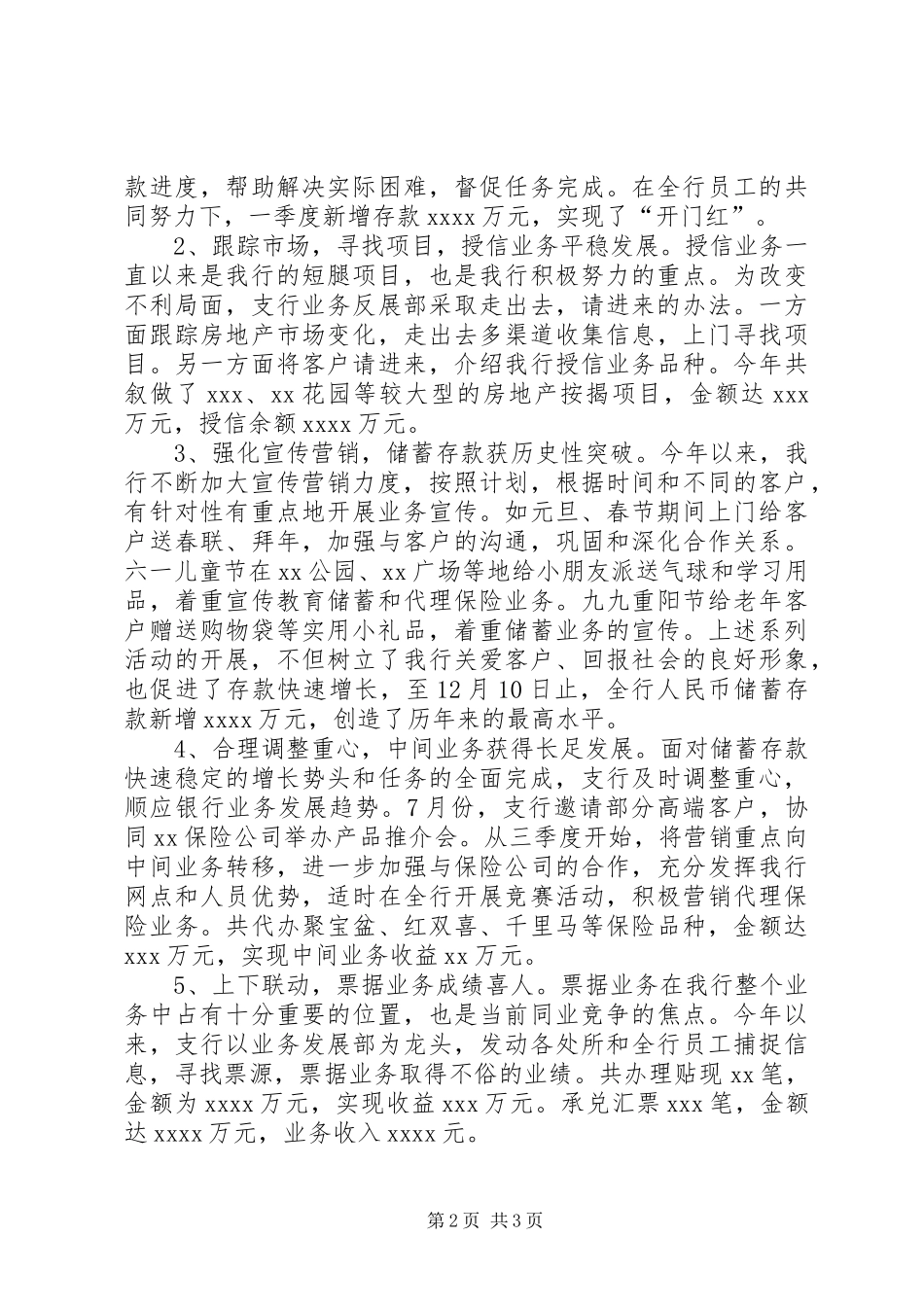 在银行支行职代会上的讲话发言_第2页