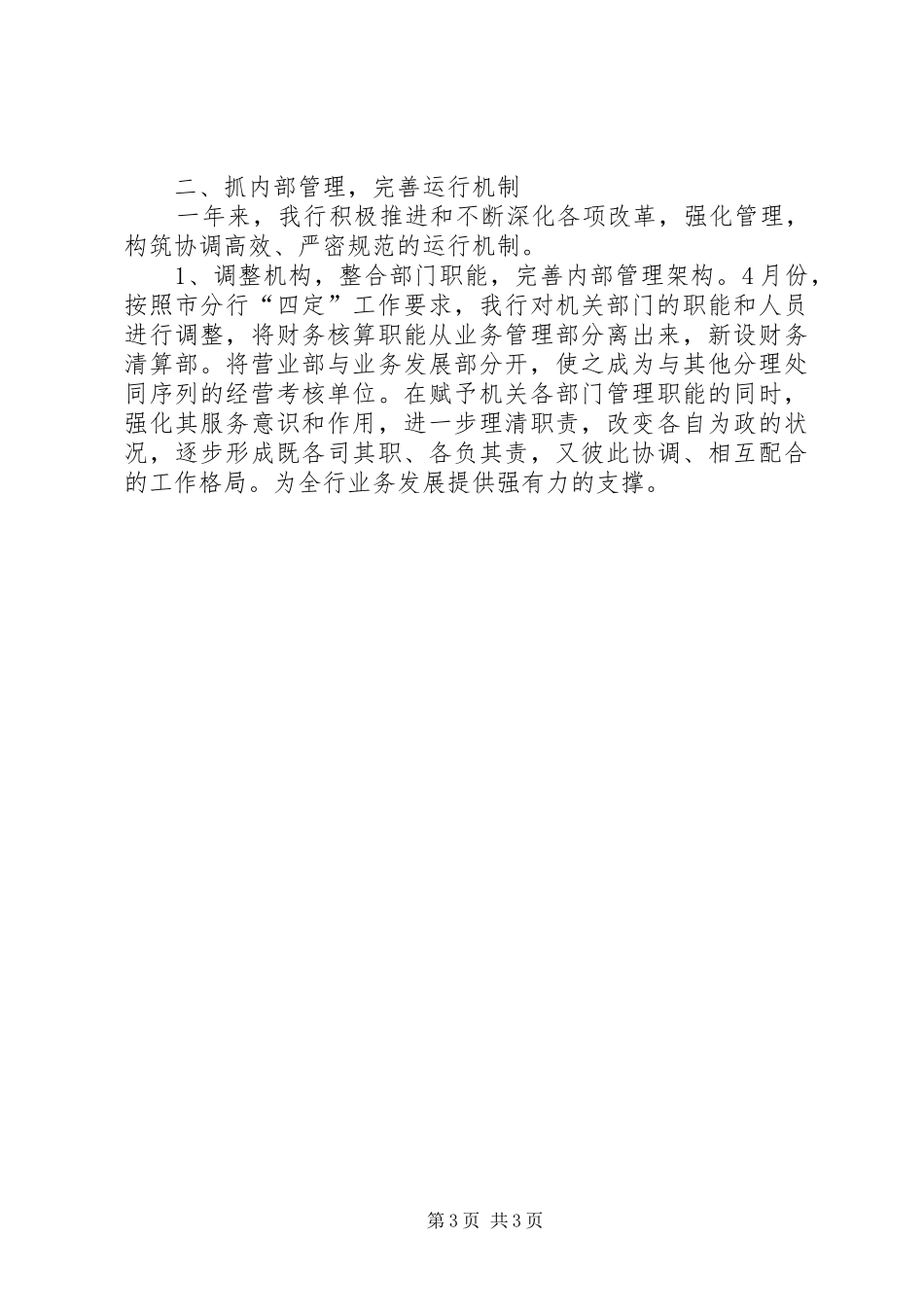 在银行支行职代会上的讲话发言_第3页