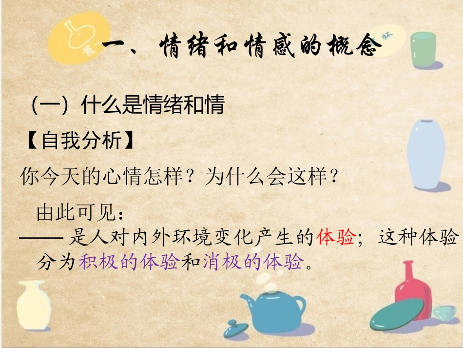 三、拓展家庭生活知识_第2页