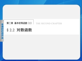 3.2.1对数及其运算